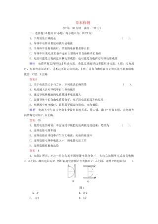 高中物理 章末检测3 教科版选修1-1
