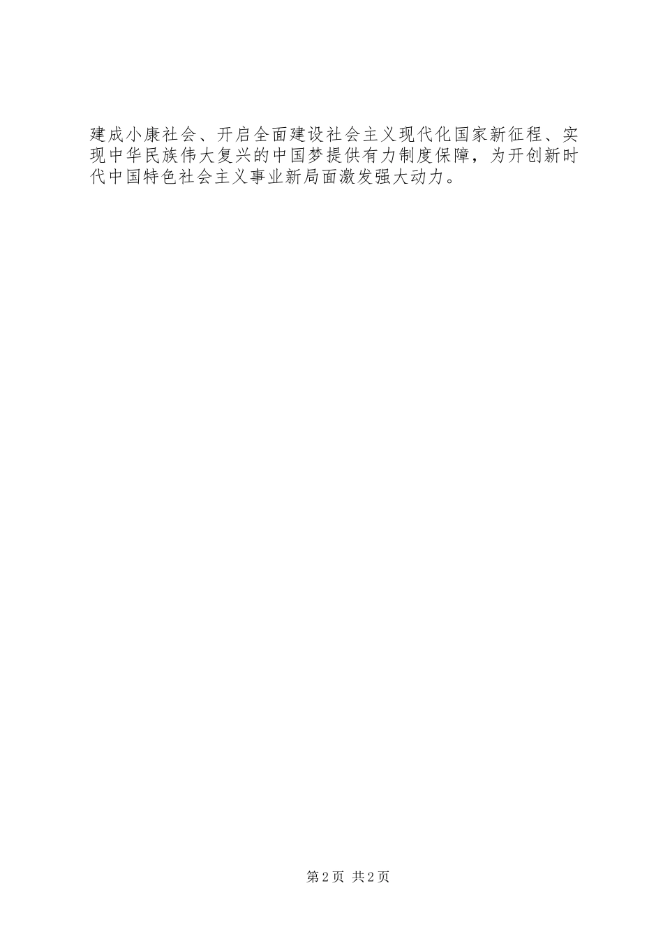 2024年学习关于党和国家深化机构改革心得体会_第2页