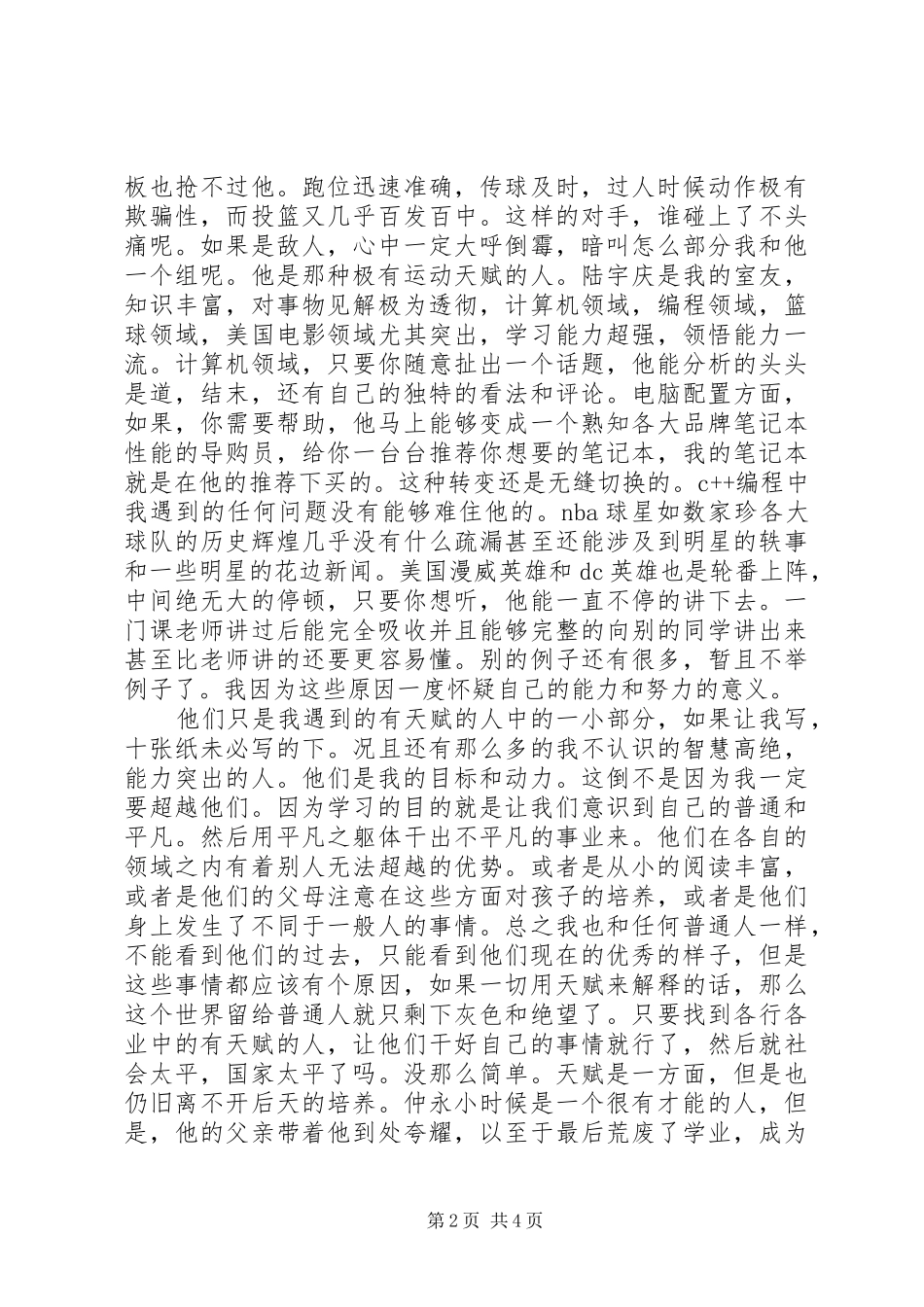 2024年思想汇报努力的意义_第2页