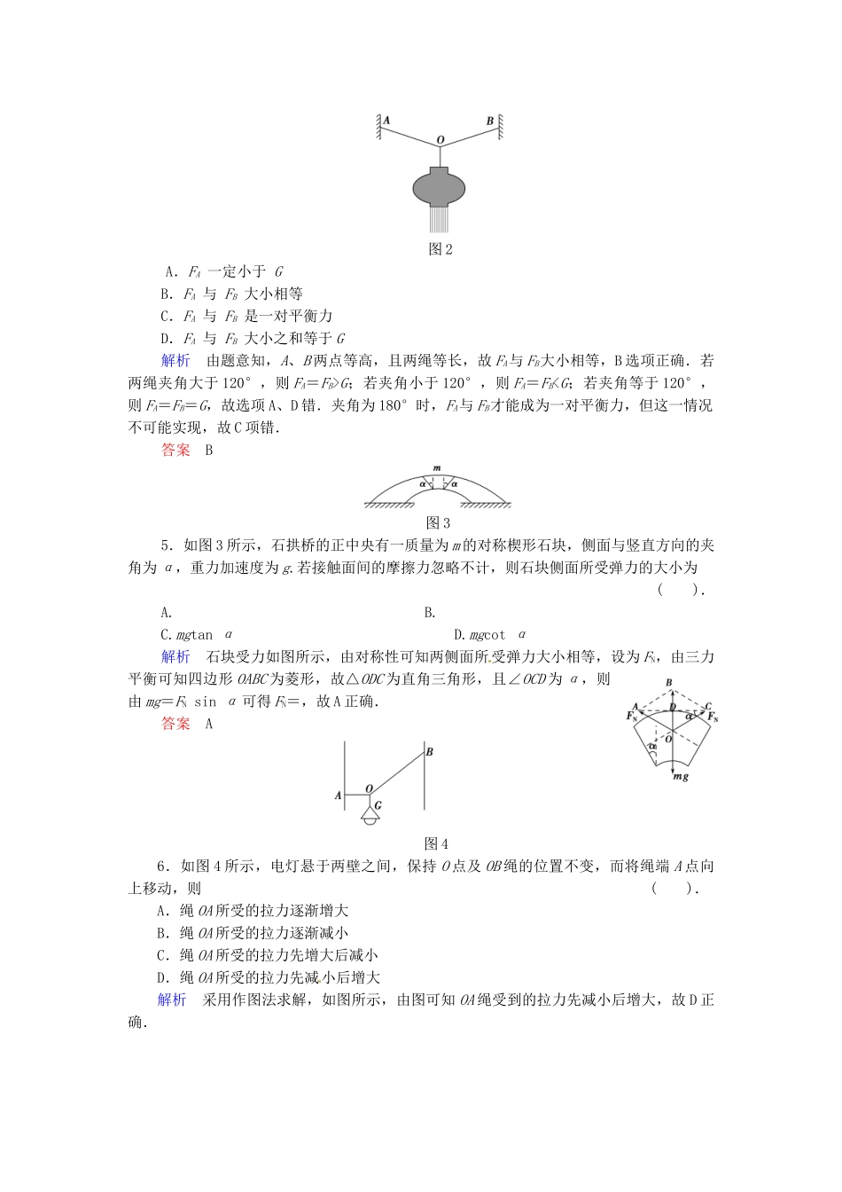 高中物理 章末检测3 粤教版必修1_第2页