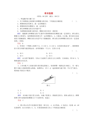 高中物理 章末检测3 粤教版必修1
