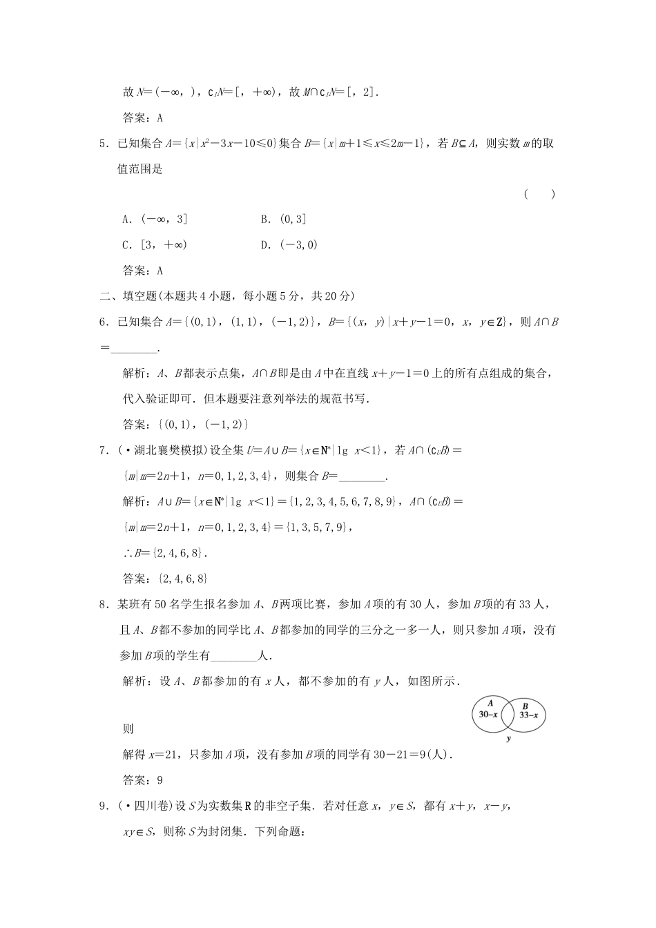 高考数学总复习 第1章 集合与简易逻辑 第1讲　集合与集合运算训练 大纲人教版（理）_第2页