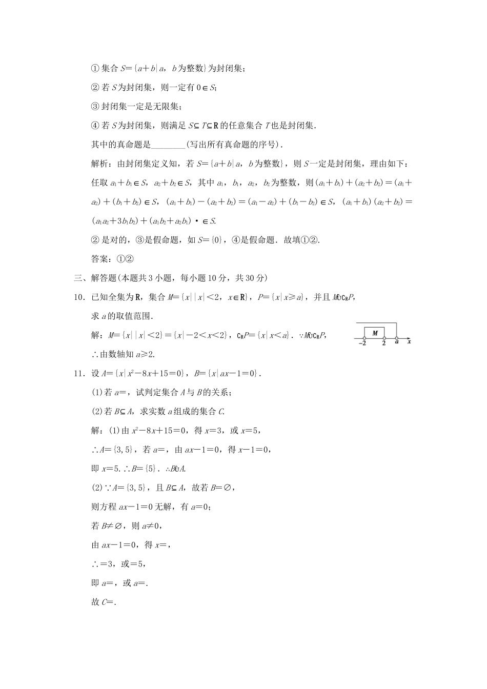 高考数学总复习 第1章 集合与简易逻辑 第1讲　集合与集合运算训练 大纲人教版（理）_第3页