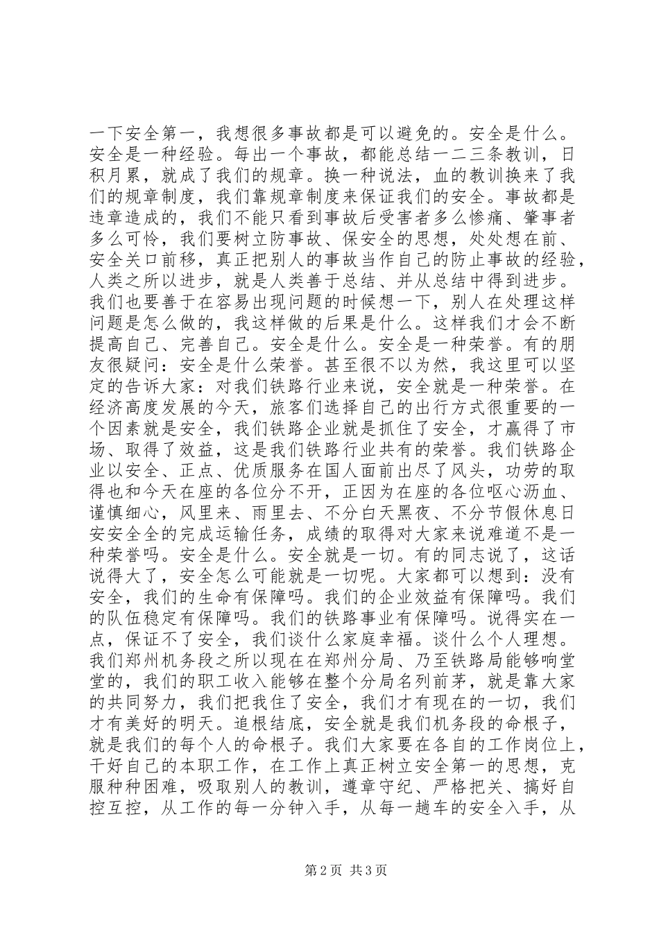 2024年谈谈自己对安全的看法我对安全的理解和认识_第2页