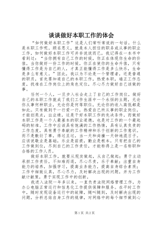 2024年谈谈做好本职工作的体会