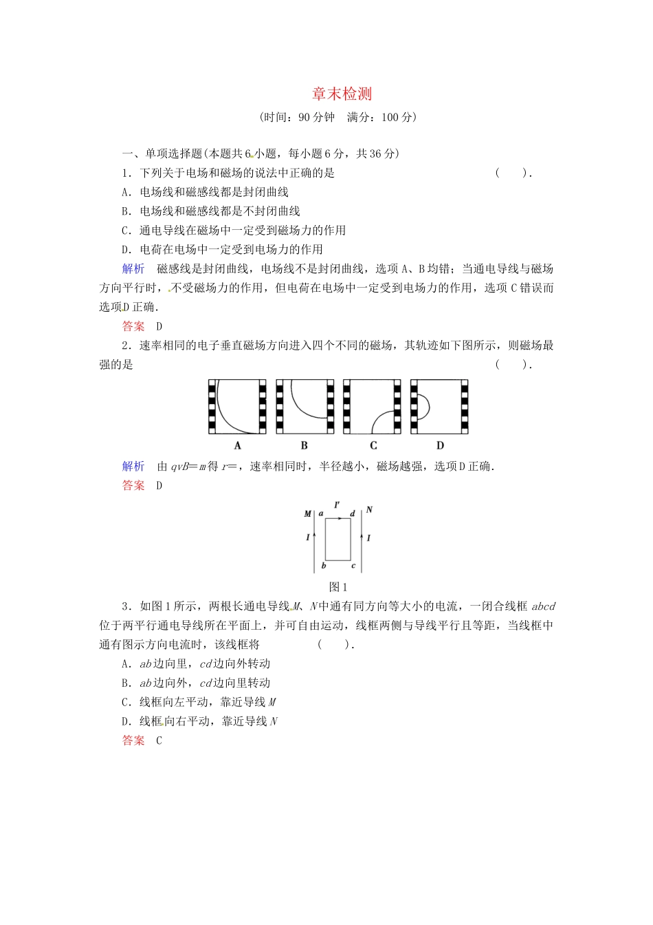 高中物理 章末检测3 粤教版选修3-1_第1页