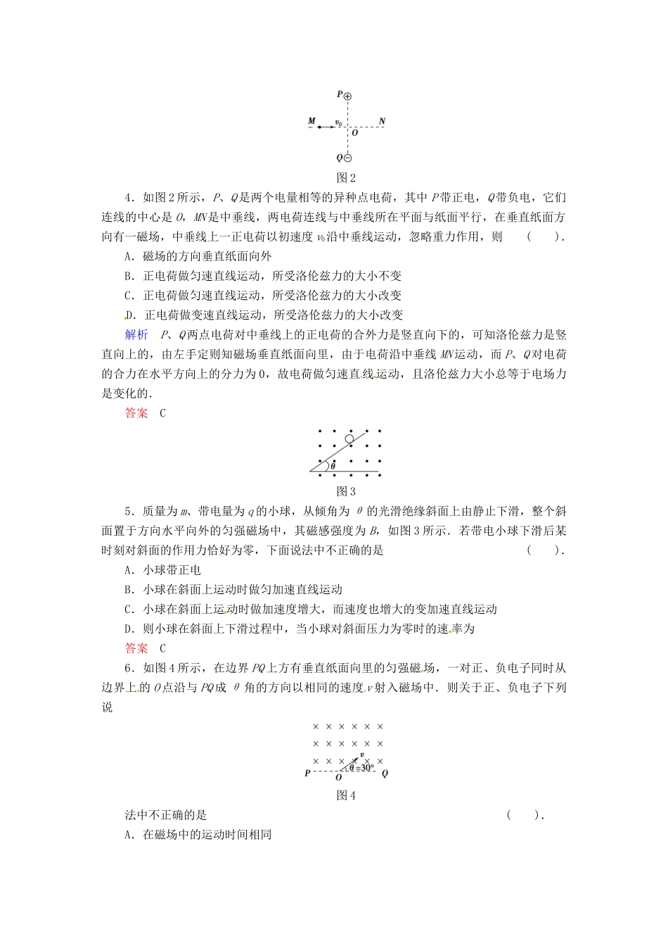 高中物理 章末检测3 粤教版选修3-1_第2页