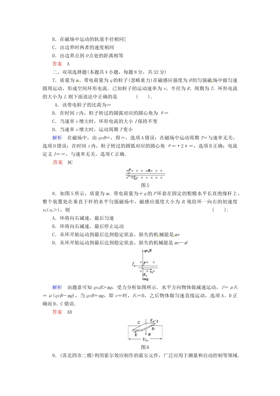 高中物理 章末检测3 粤教版选修3-1_第3页