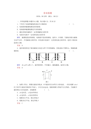 高中物理 章末检测3 粤教版选修3-1