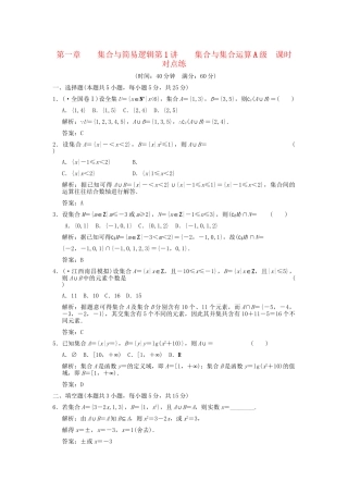 高考数学总复习 第1章 集合与简易逻辑 第1讲 集合与集合运算训练 大纲人教版（文）