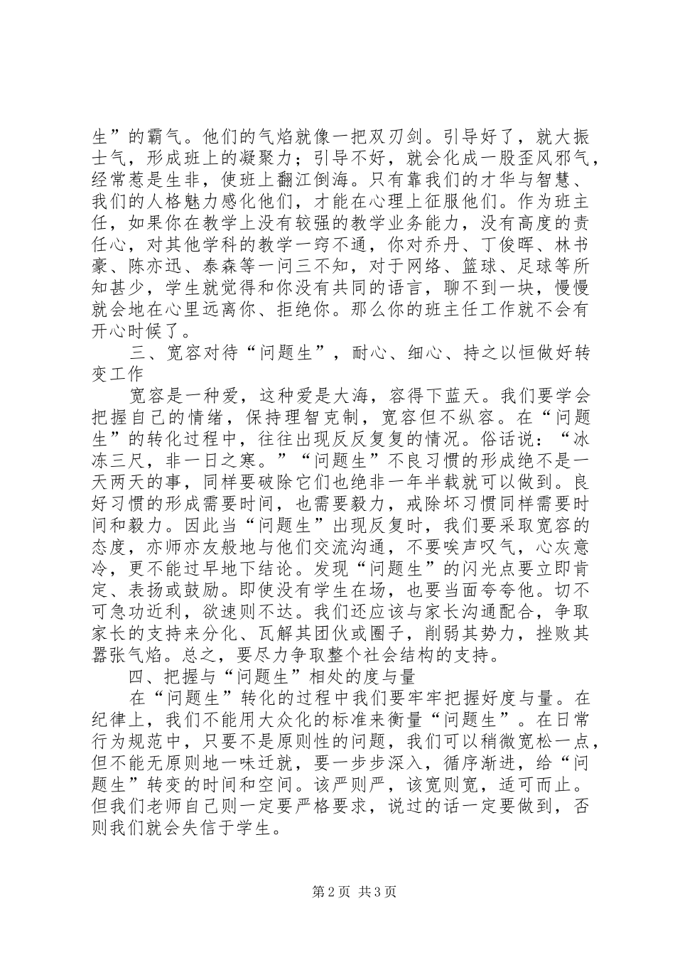 2024年谈谈做好问题生转化工作的几点体会_第2页