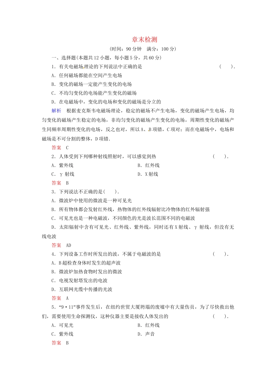 高中物理 章末检测4 教科版选修1-1_第1页