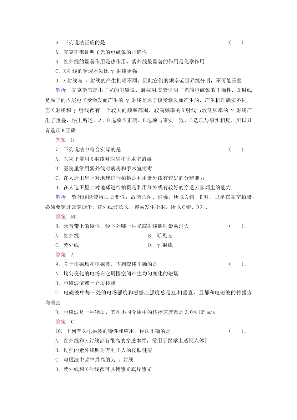 高中物理 章末检测4 教科版选修1-1_第2页