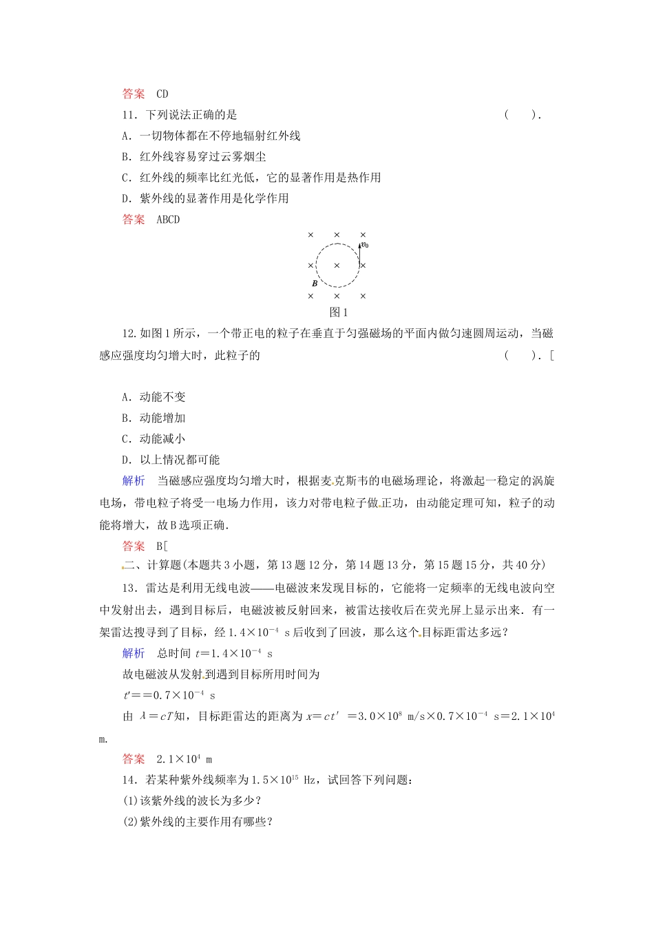 高中物理 章末检测4 教科版选修1-1_第3页