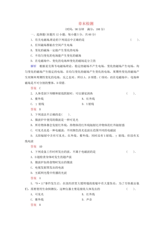 高中物理 章末检测4 教科版选修1-1