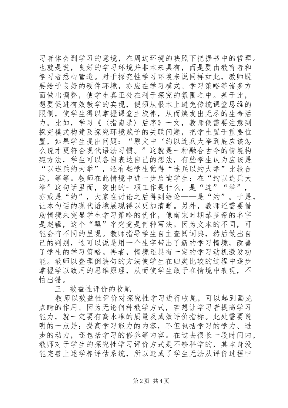 2024年谈探究性学习的分步策略_第2页