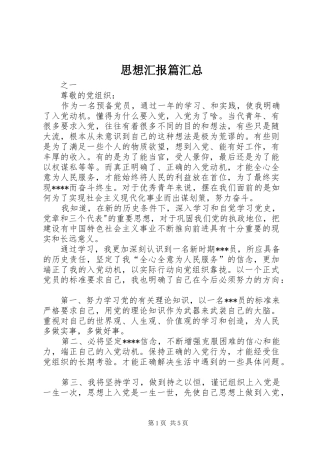 2024年思想汇报篇汇总