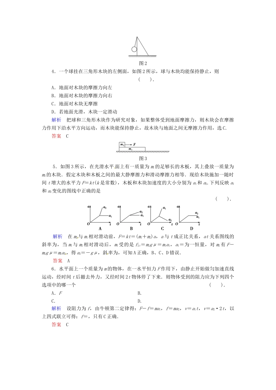 高中物理 章末检测4 粤教版必修1_第2页