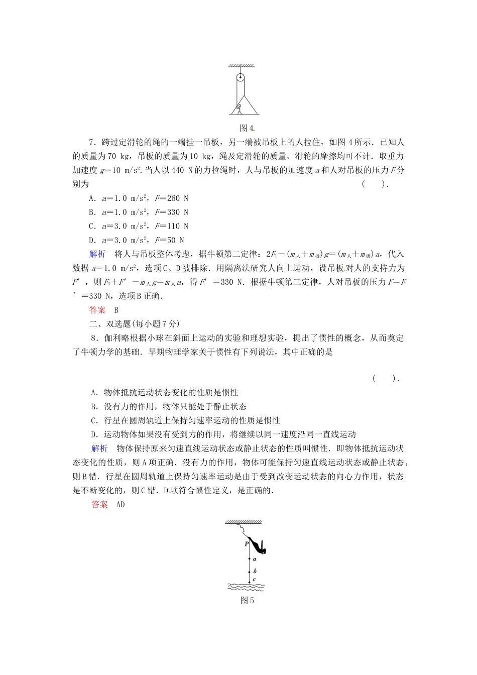 高中物理 章末检测4 粤教版必修1_第3页