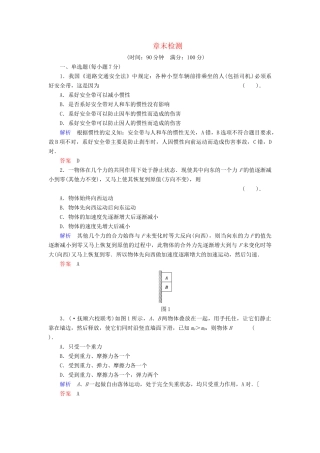 高中物理 章末检测4 粤教版必修1