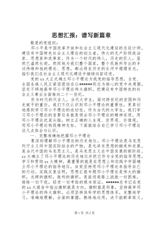 2024年思想汇报谱写新篇章