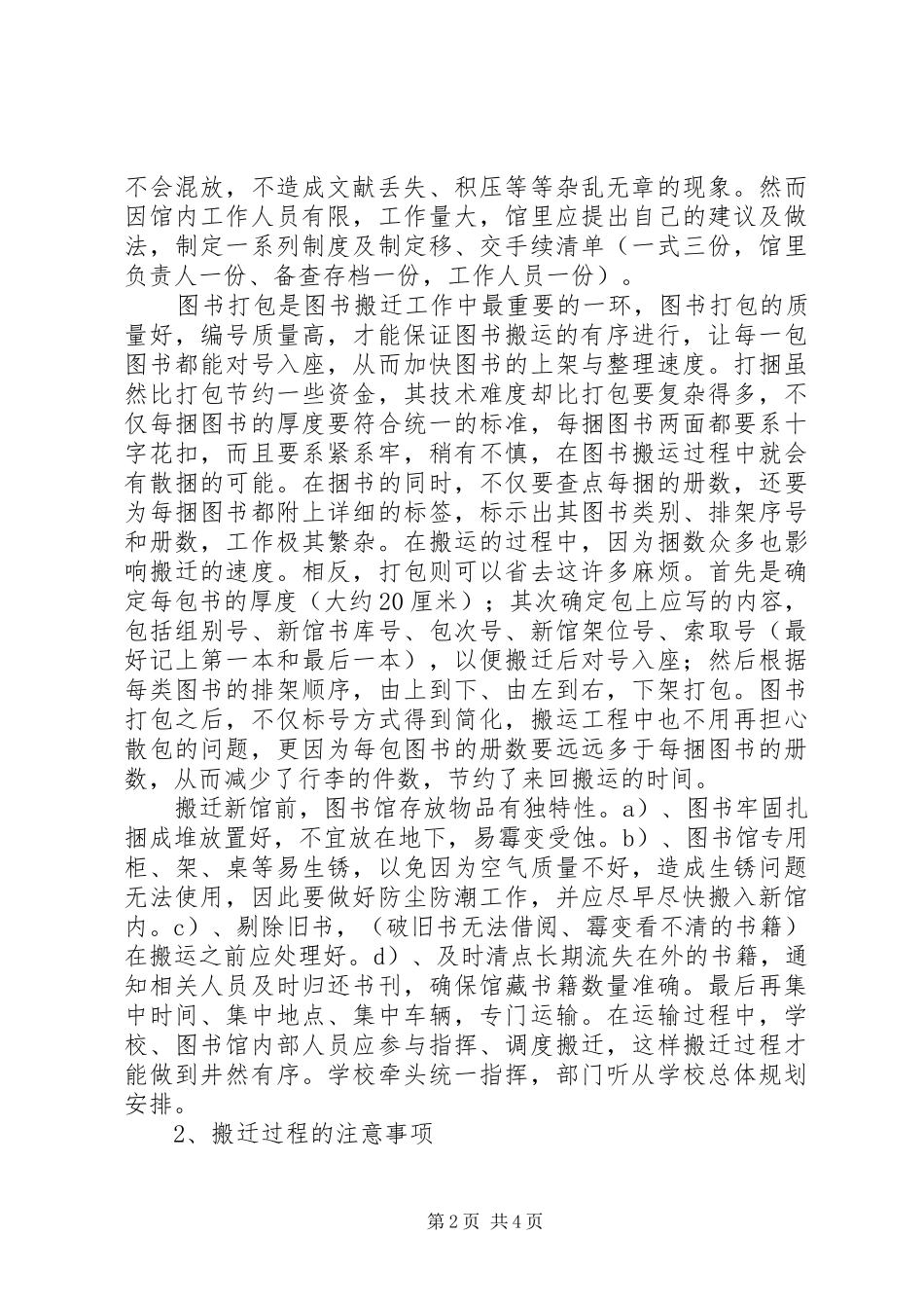 2024年谈图书馆的搬迁工作_第2页