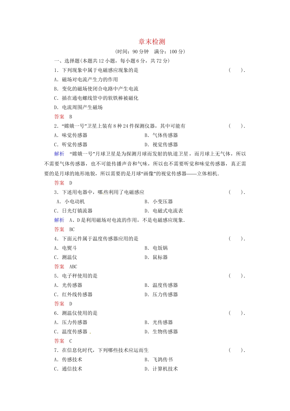高中物理 章末检测5 教科版选修1-1_第1页