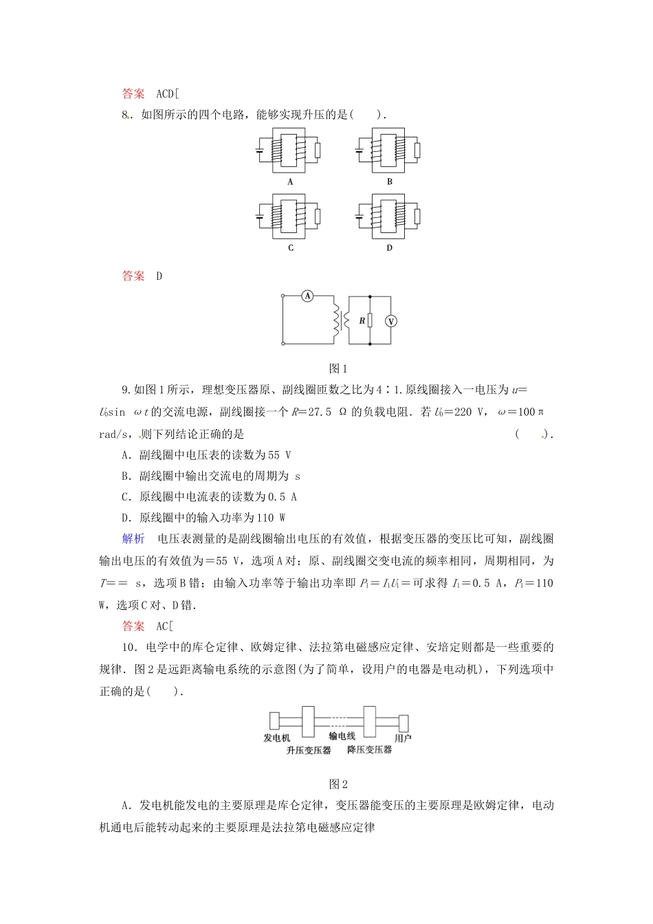 高中物理 章末检测5 教科版选修1-1_第2页