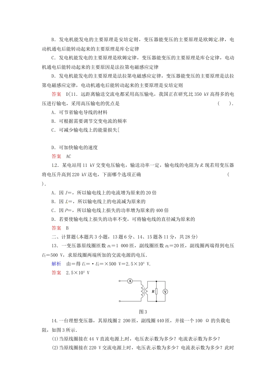 高中物理 章末检测5 教科版选修1-1_第3页