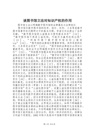 2024年谈图书馆立法对知识产权的作用