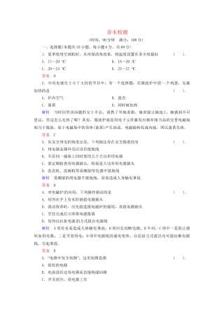 高中物理 章末检测6 教科版选修1-1