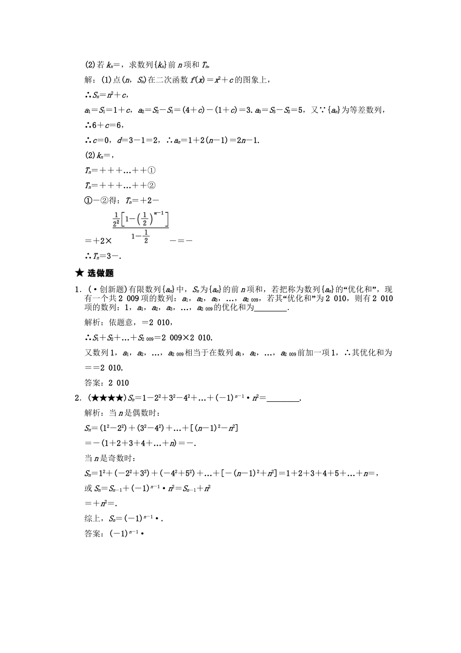 高三数学 一轮复习 第5知识块第4讲 数列求和随堂训练 文 新人教A版_第3页