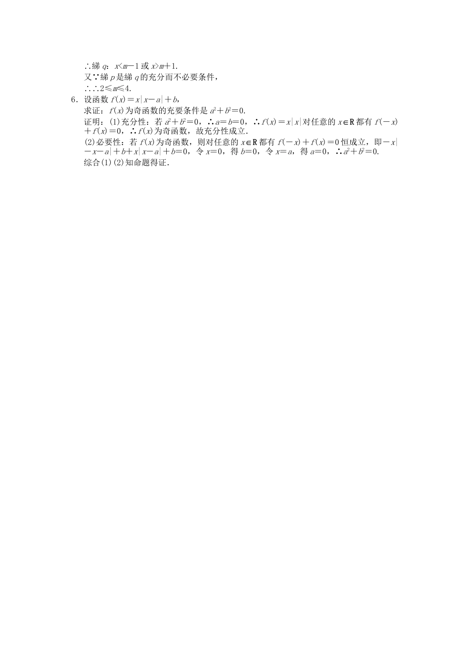 高考数学总复习 第1章 集合与简易逻辑 第4讲 充分条件与必要条件训练 大纲人教版（文）_第3页