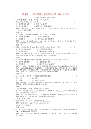 高考数学总复习 第1章 集合与简易逻辑 第4讲 充分条件与必要条件训练 大纲人教版（文）