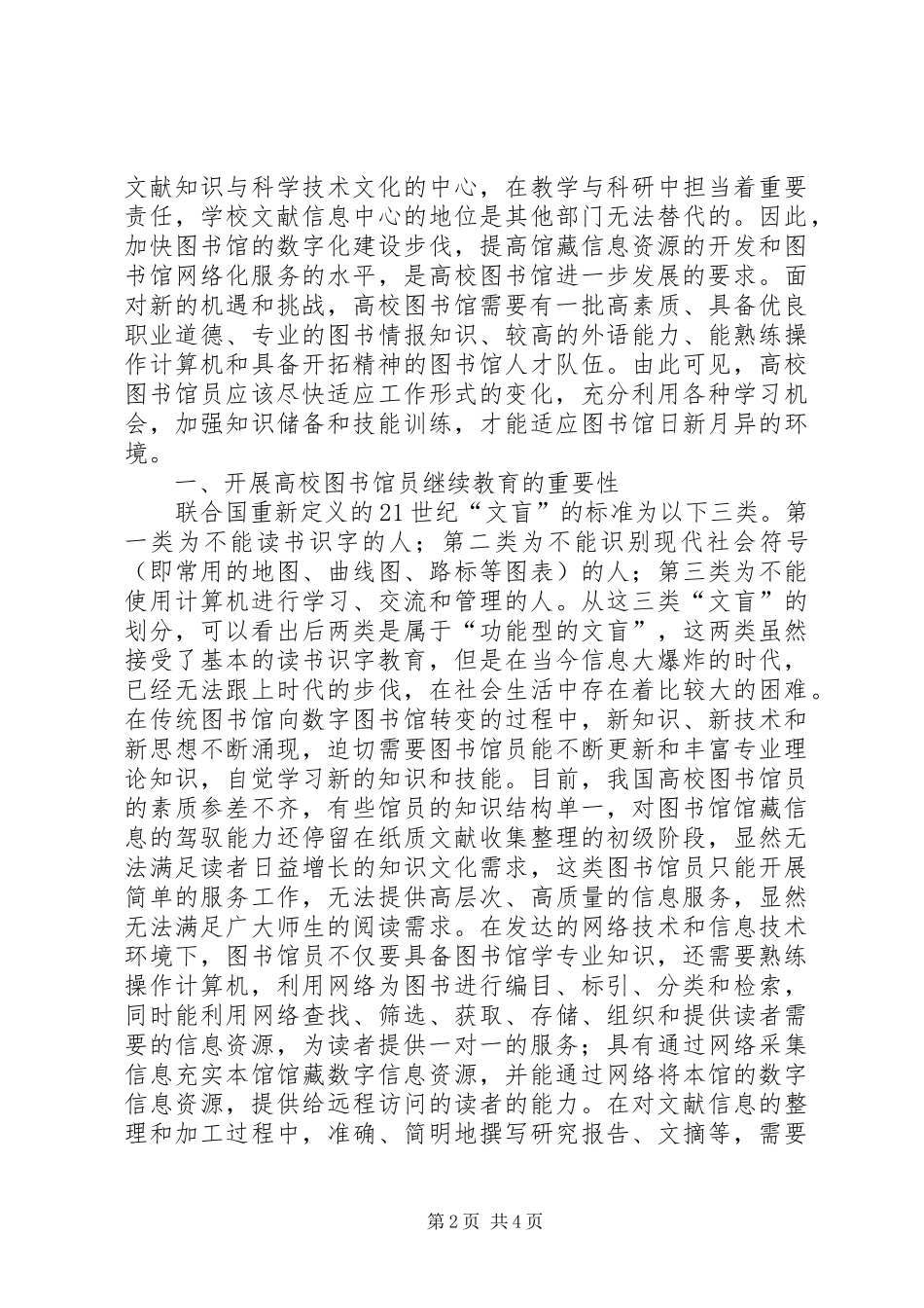 2024年谈图书馆员继续教育的重要性_第2页