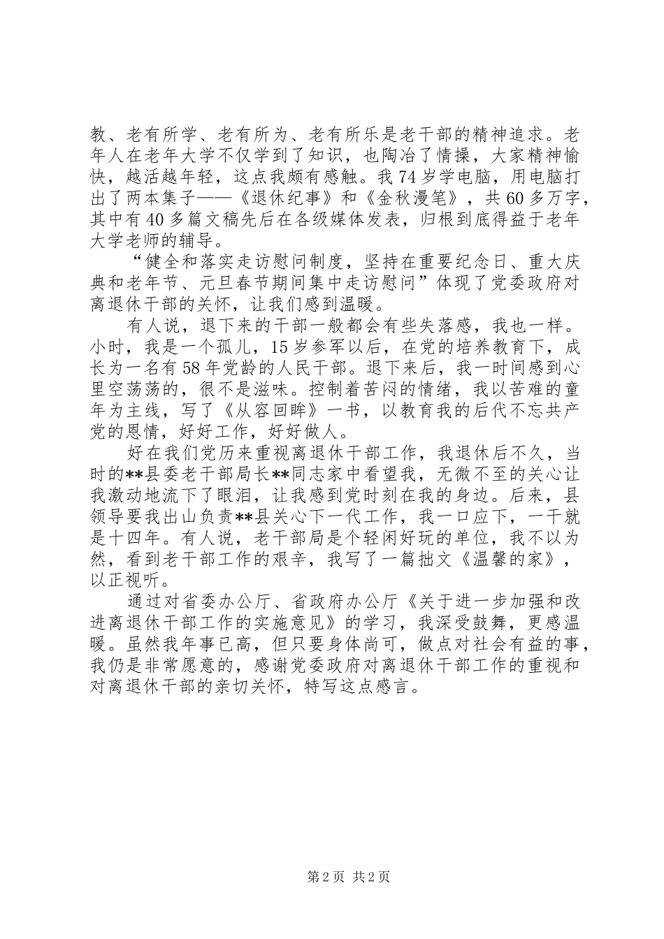 2024年学习关于进一步加强和改进离退休干部工作的实施意见有感_第2页