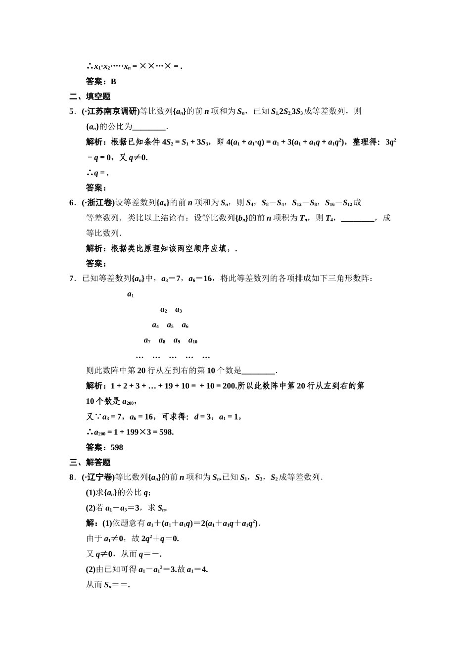 高三数学 一轮复习 第5知识块第5讲 数列的综合应用随堂训练 文 新人教A版_第2页