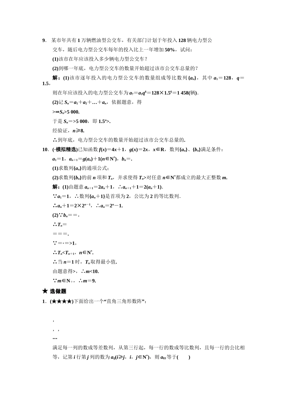 高三数学 一轮复习 第5知识块第5讲 数列的综合应用随堂训练 文 新人教A版_第3页