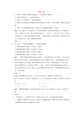 高中物理 专题小练1 新人教版选修3-5