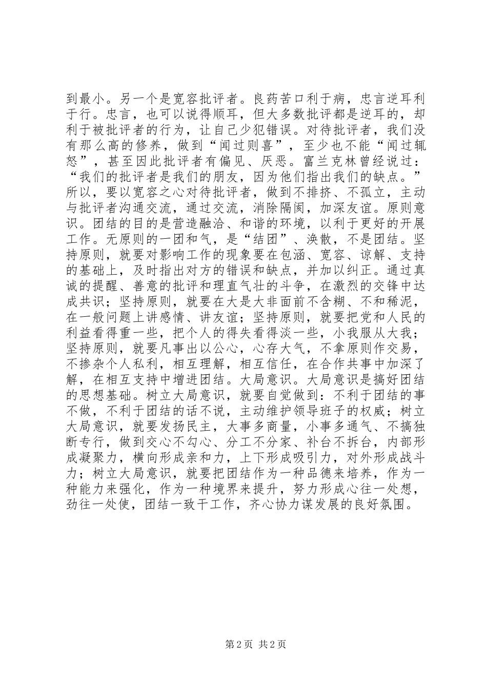 2024年谈团结问题读后感_第2页