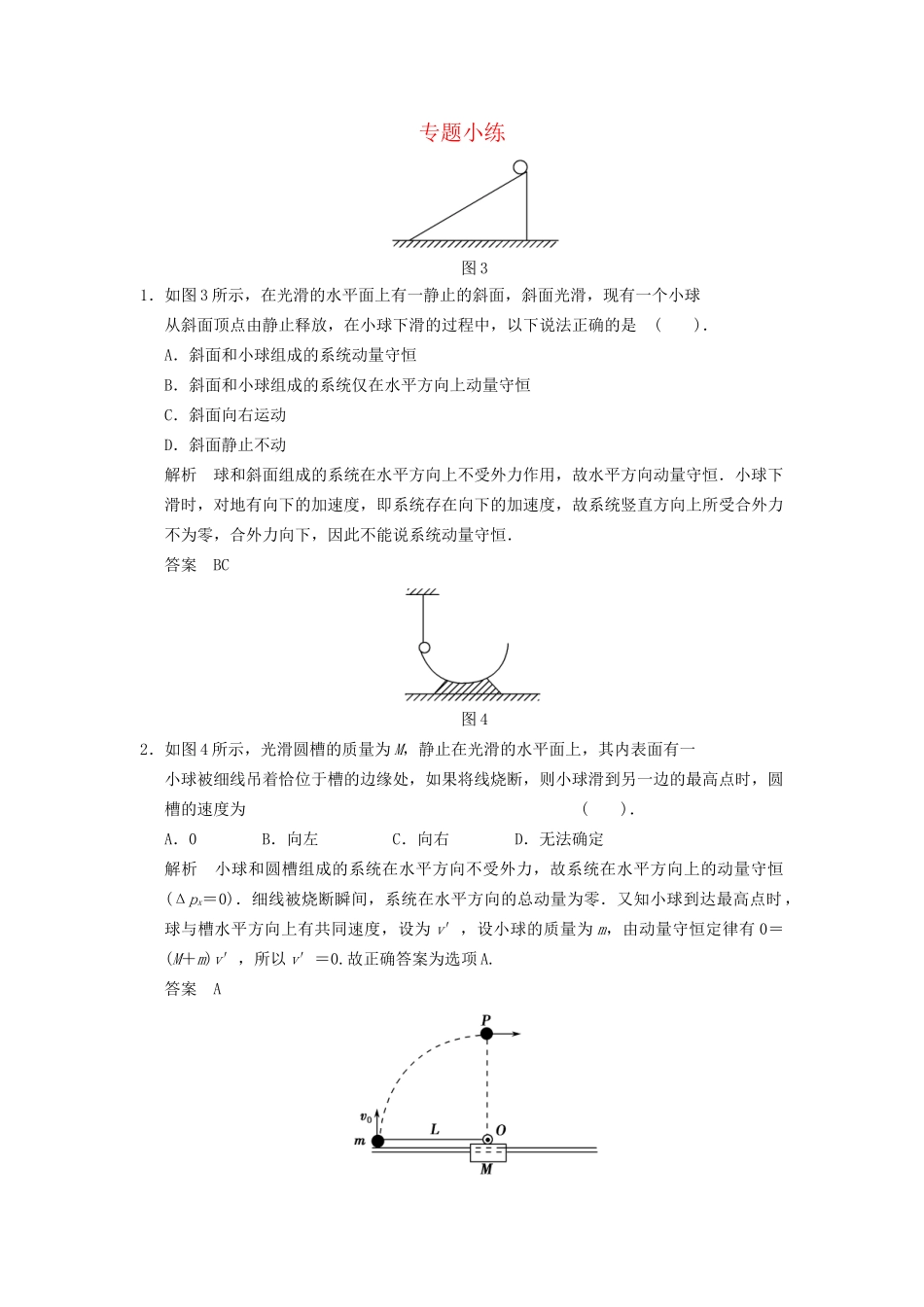 高中物理 专题小练2 新人教版选修3-5_第1页