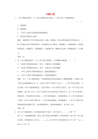 高中物理 专题小练3 新人教版选修3-5