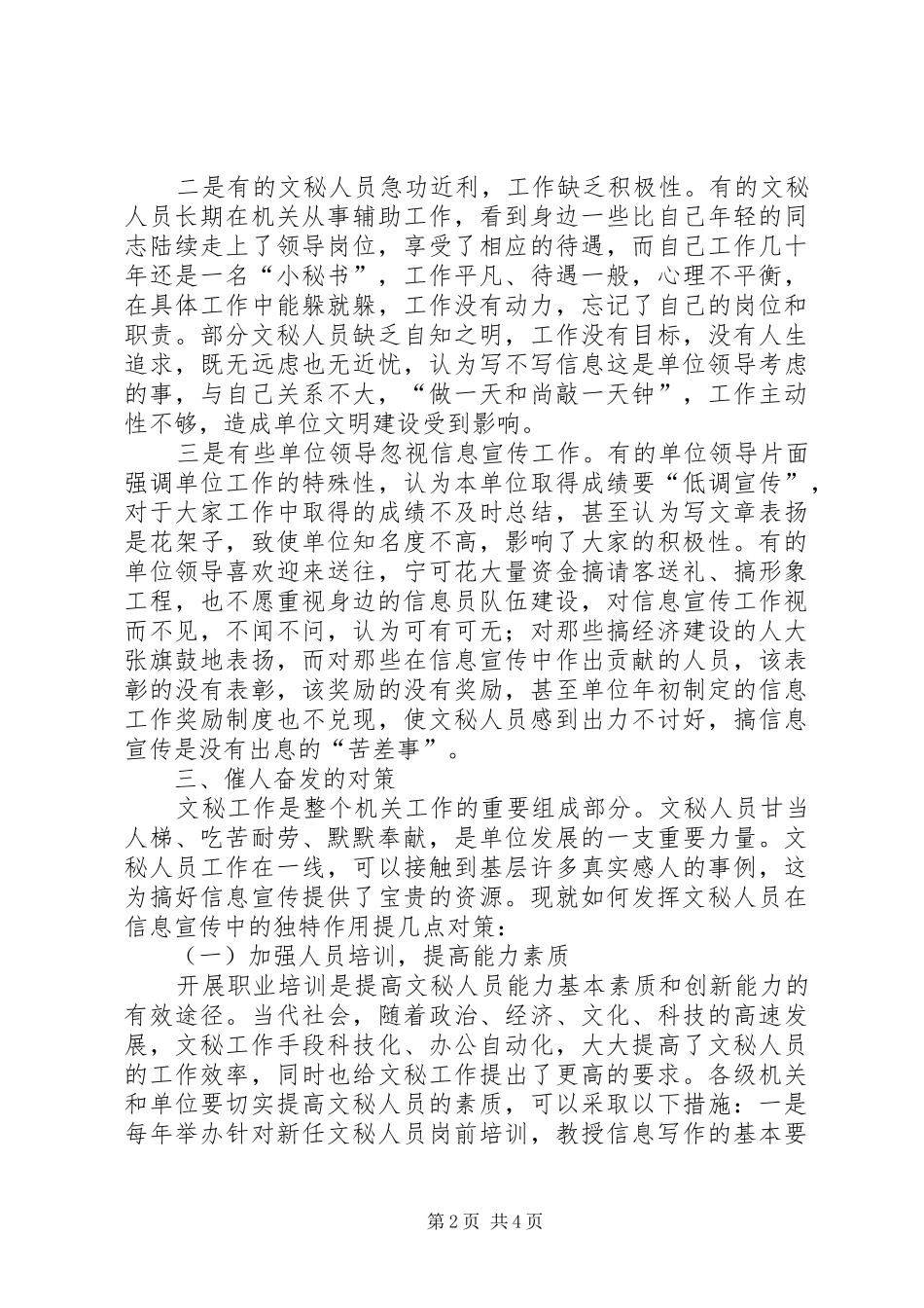 2024年谈文秘人员在信息宣传中的独特作用_第2页