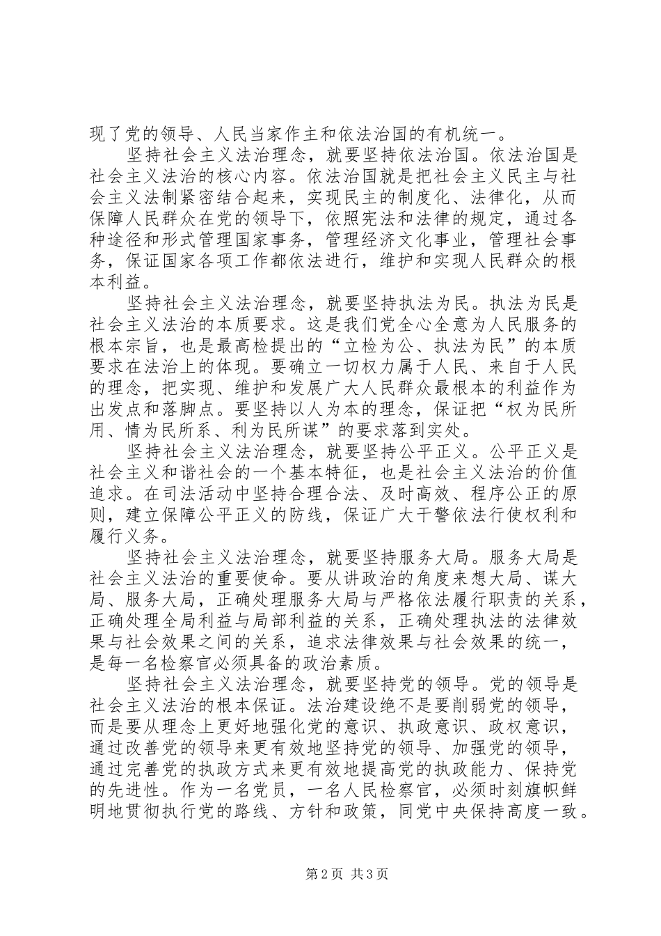 2024年学习关于社会主义法治理念致辞心得体会_第2页