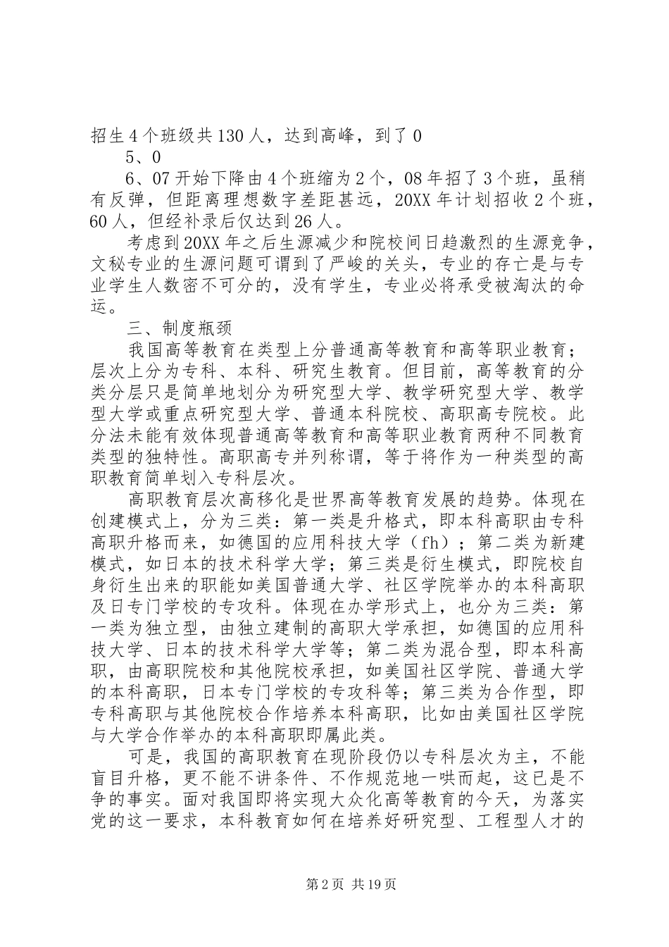 2024年谈文秘专业的就业瓶颈_第2页