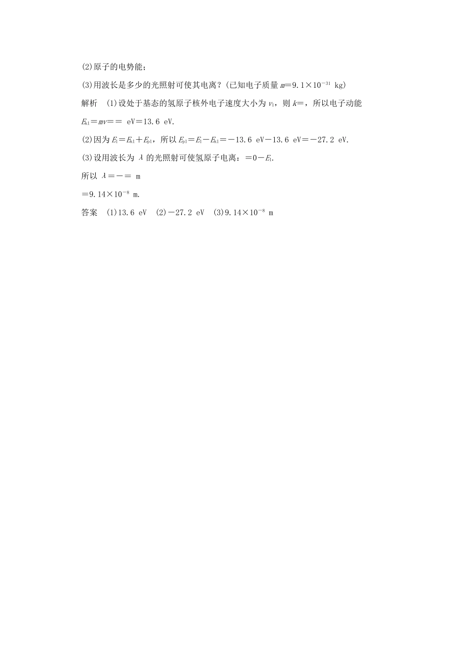 高中物理 专题小练4 新人教版选修3-5_第2页