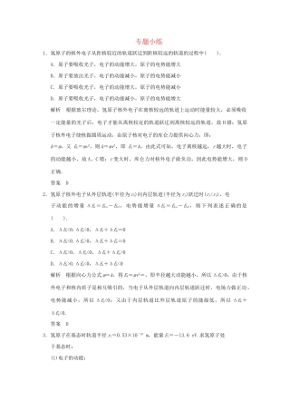 高中物理 专题小练4 新人教版选修3-5