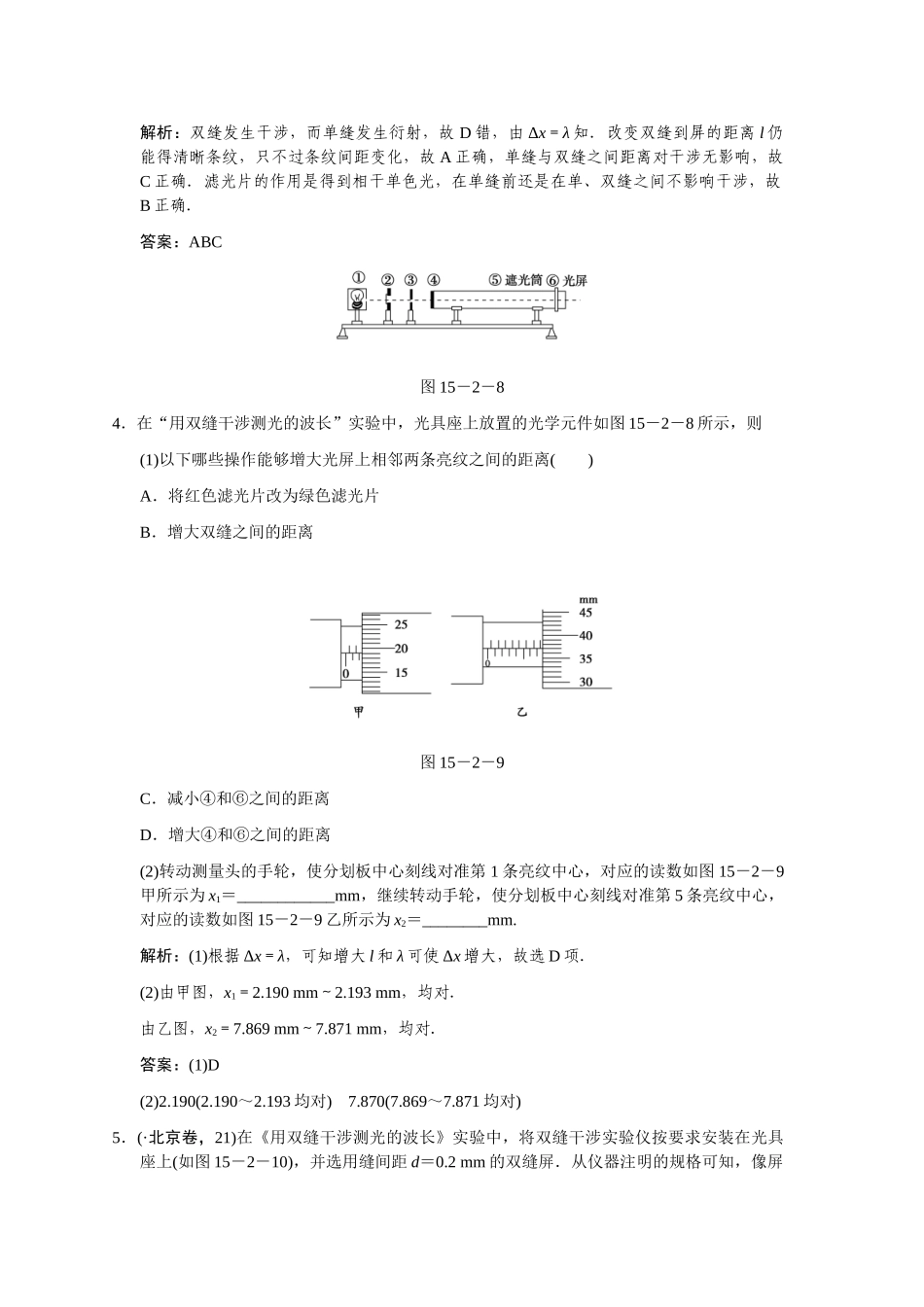 高考物理一轮复习 第2课时  实验十九  用双缝干涉测光的波长练习 人教大纲版_第2页