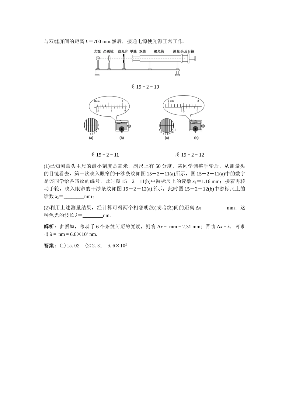 高考物理一轮复习 第2课时  实验十九  用双缝干涉测光的波长练习 人教大纲版_第3页