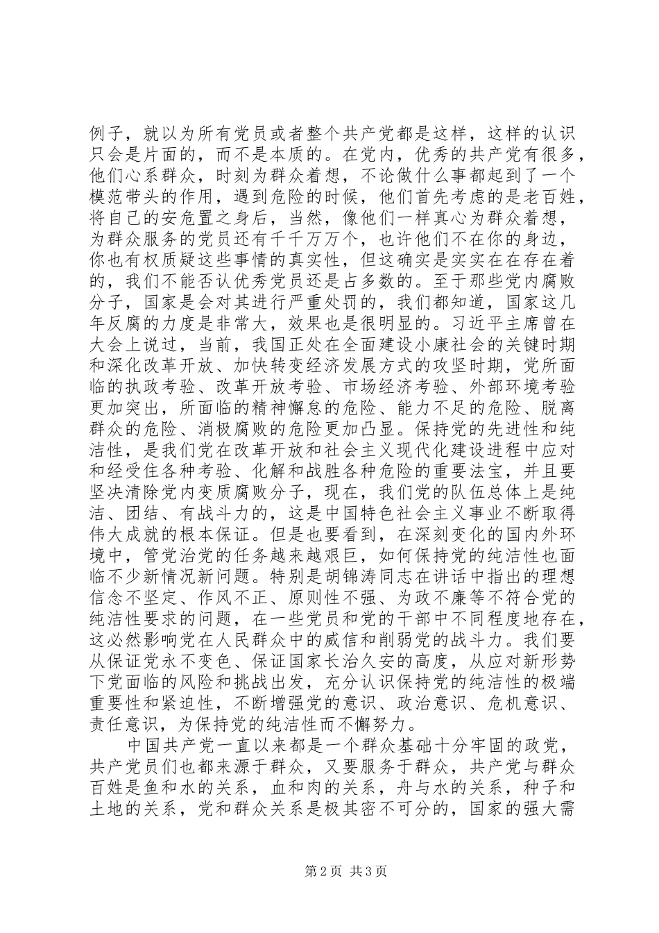 2024年谈我对党的认识_第2页